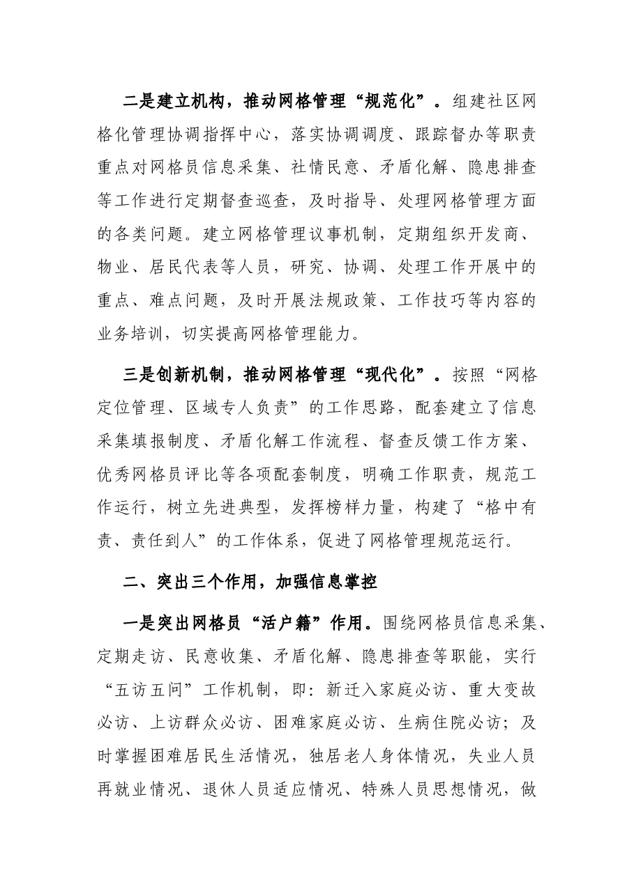 社区党建引领网格精细治理经验材料.docx,第2页预览