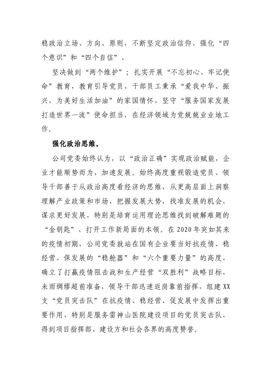 经验交流发言:强化党建赋能 推动企业创新高质量发展.docx,第2页预览