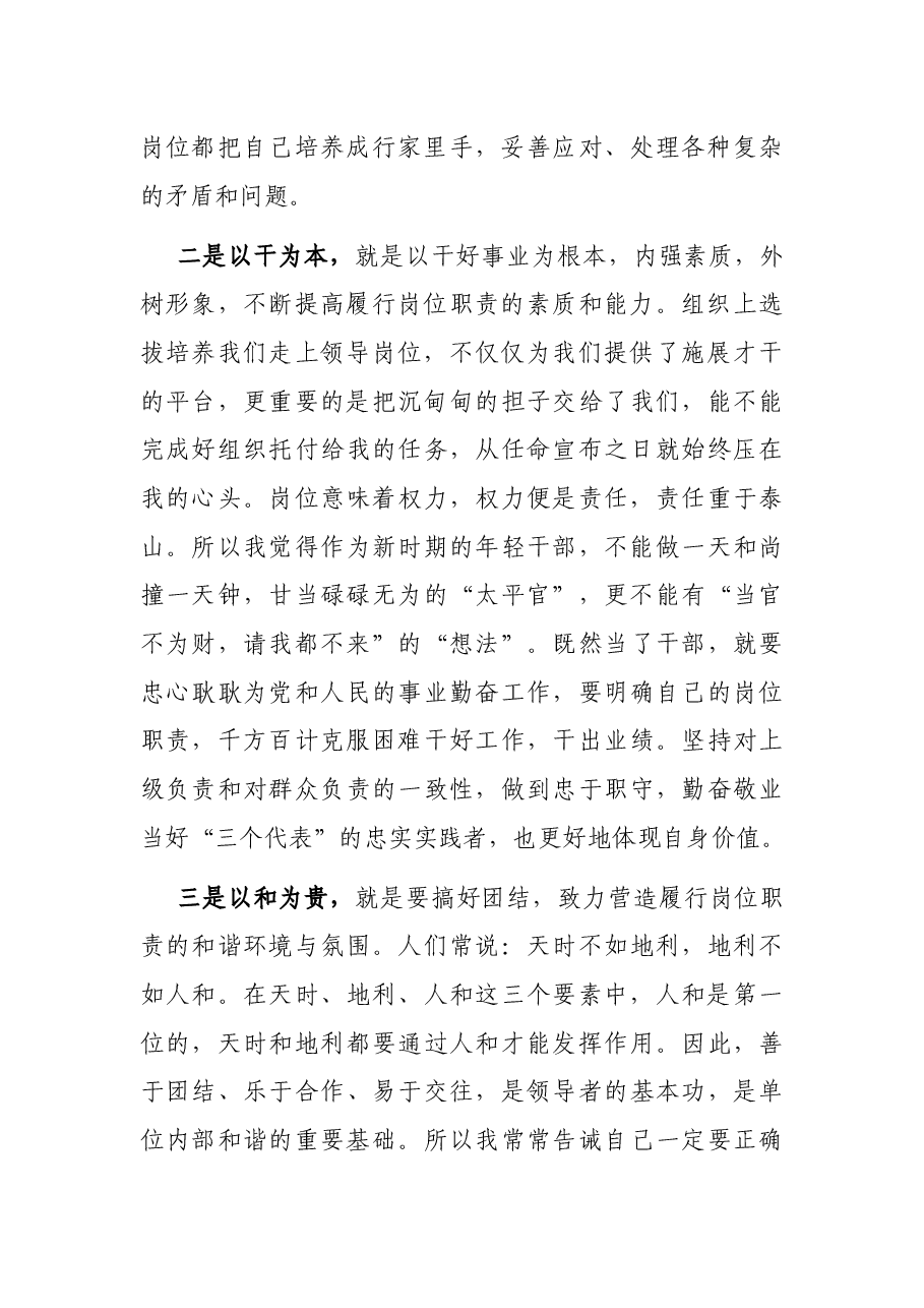 从政经验交流会发言稿.docx,第2页预览