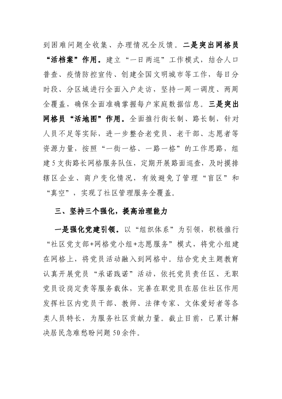 社区党建引领网格精细治理经验材料.docx,第3页预览