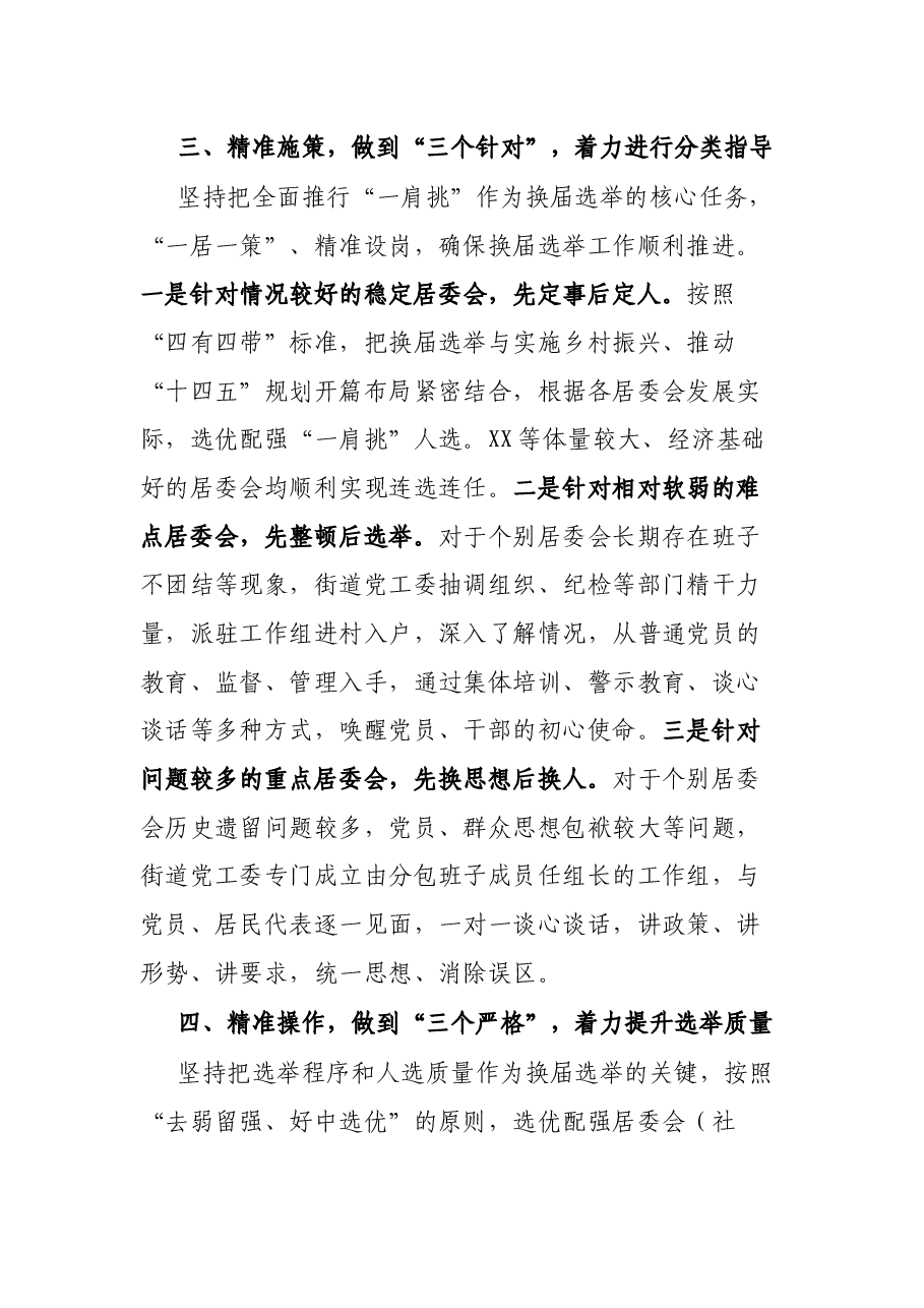 换届选举经验材料.docx,第3页预览