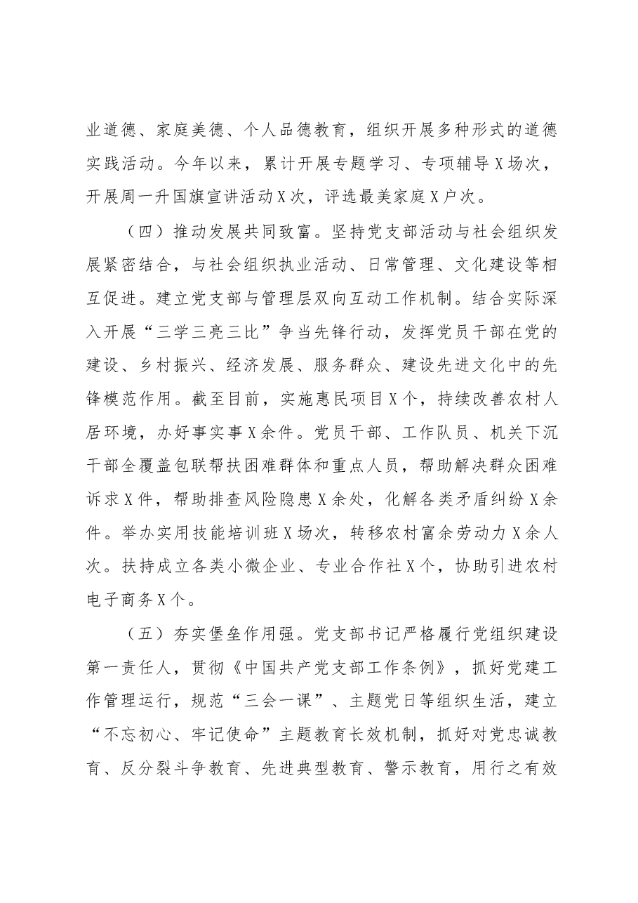 创建“五个好”标准化规范化党支部示范点考核评选材料.docx,第3页预览