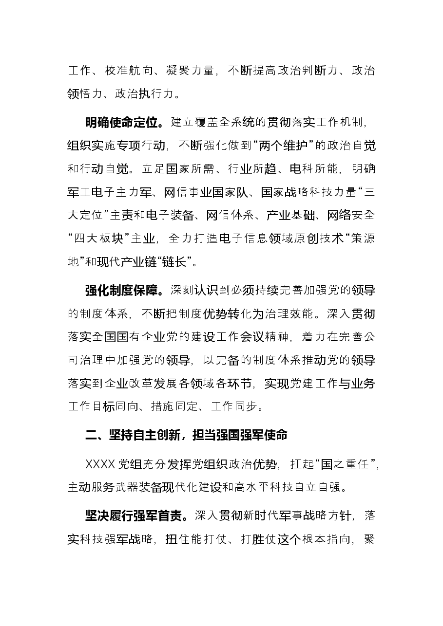 国企党建工作经验交流材料:以高质量党建凝聚高质量发展强大合力.docx,第2页预览
