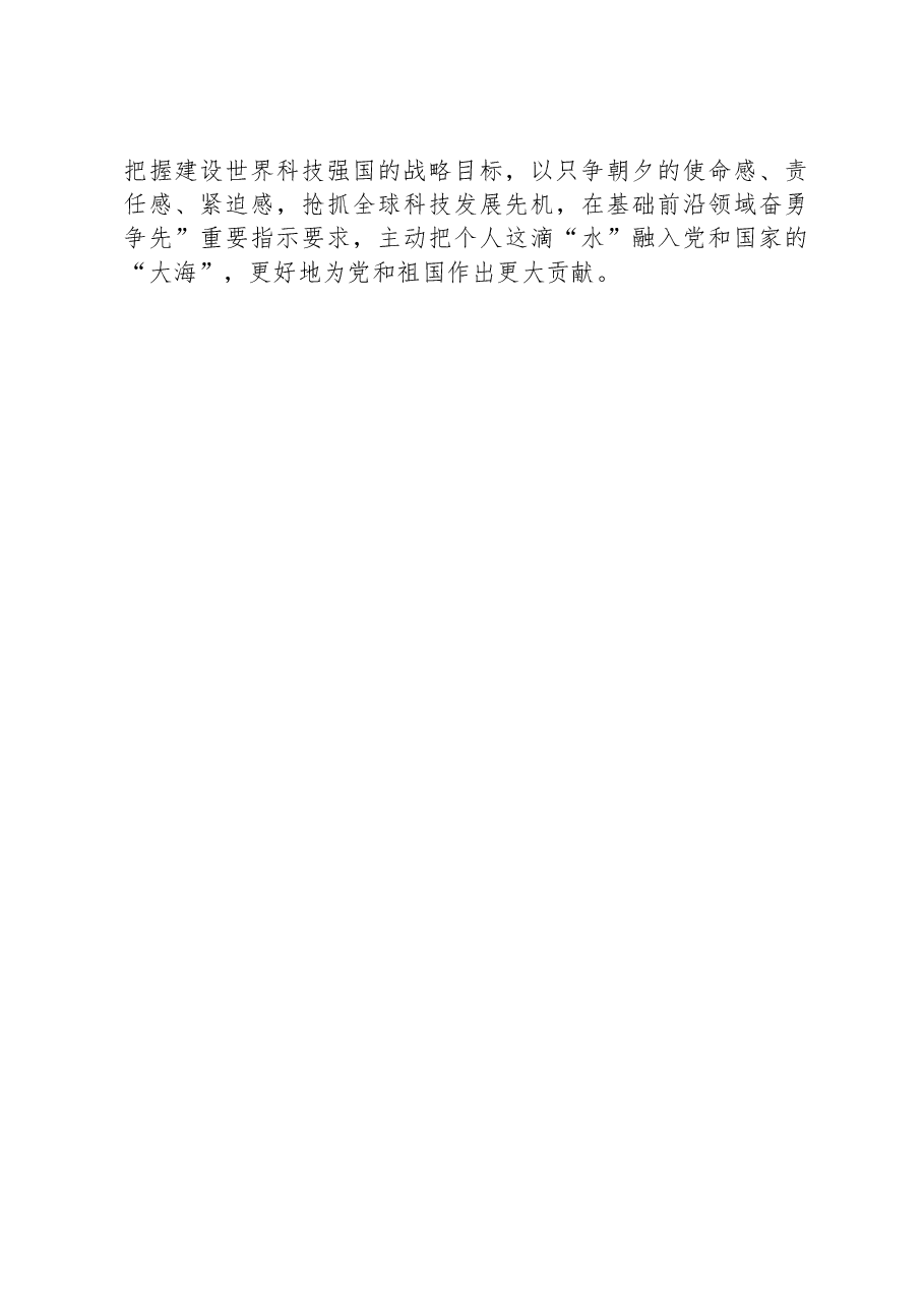 大学所属某党支部党建工作经验做法.docx,第4页预览