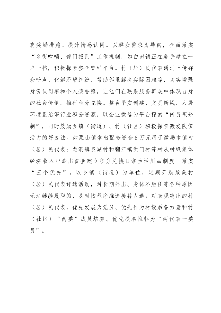 村民代表工作机制经验交流材料.docx,第4页预览