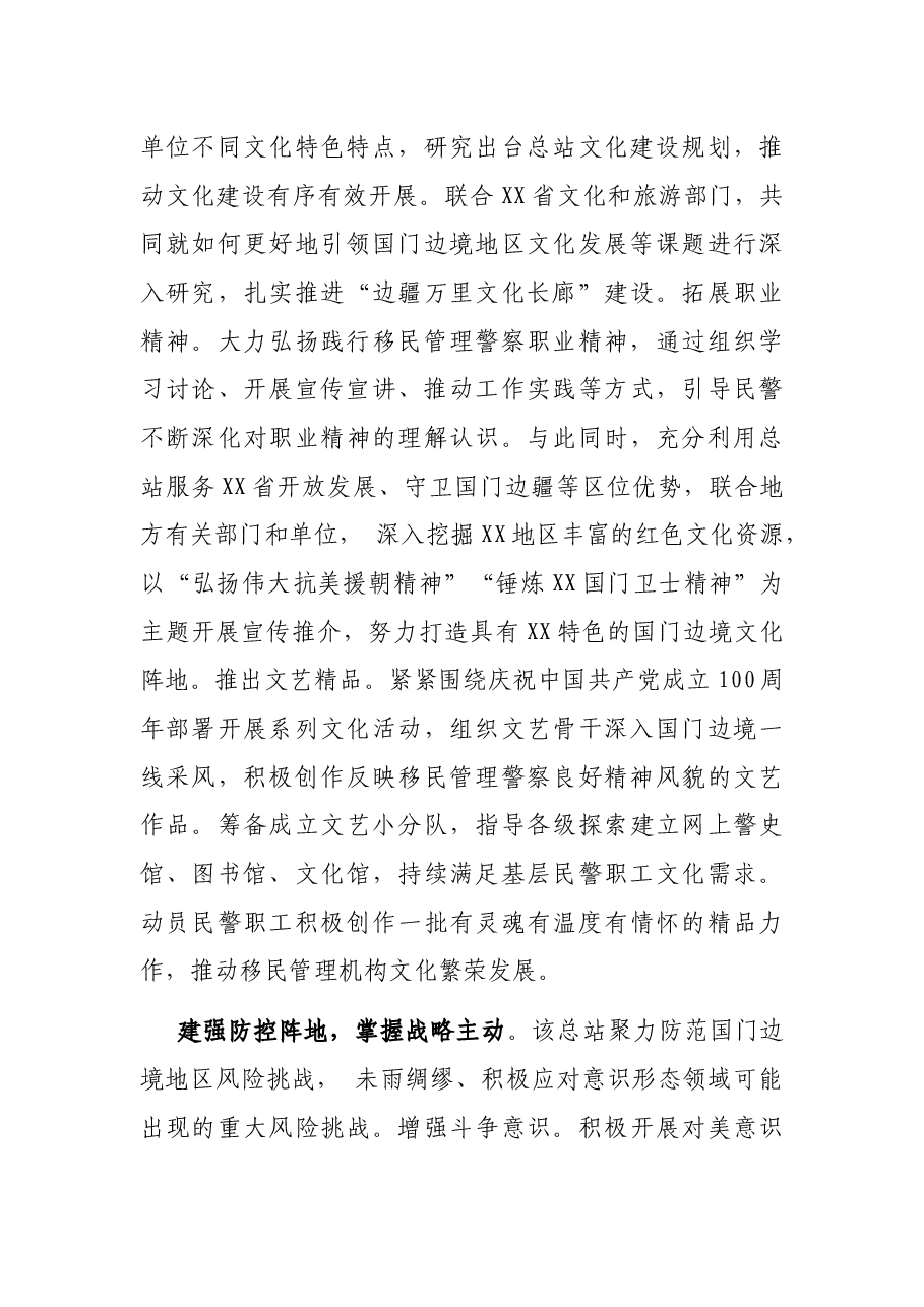 经验发言:守好意识形态阵地护航东北振兴.docx,第4页预览