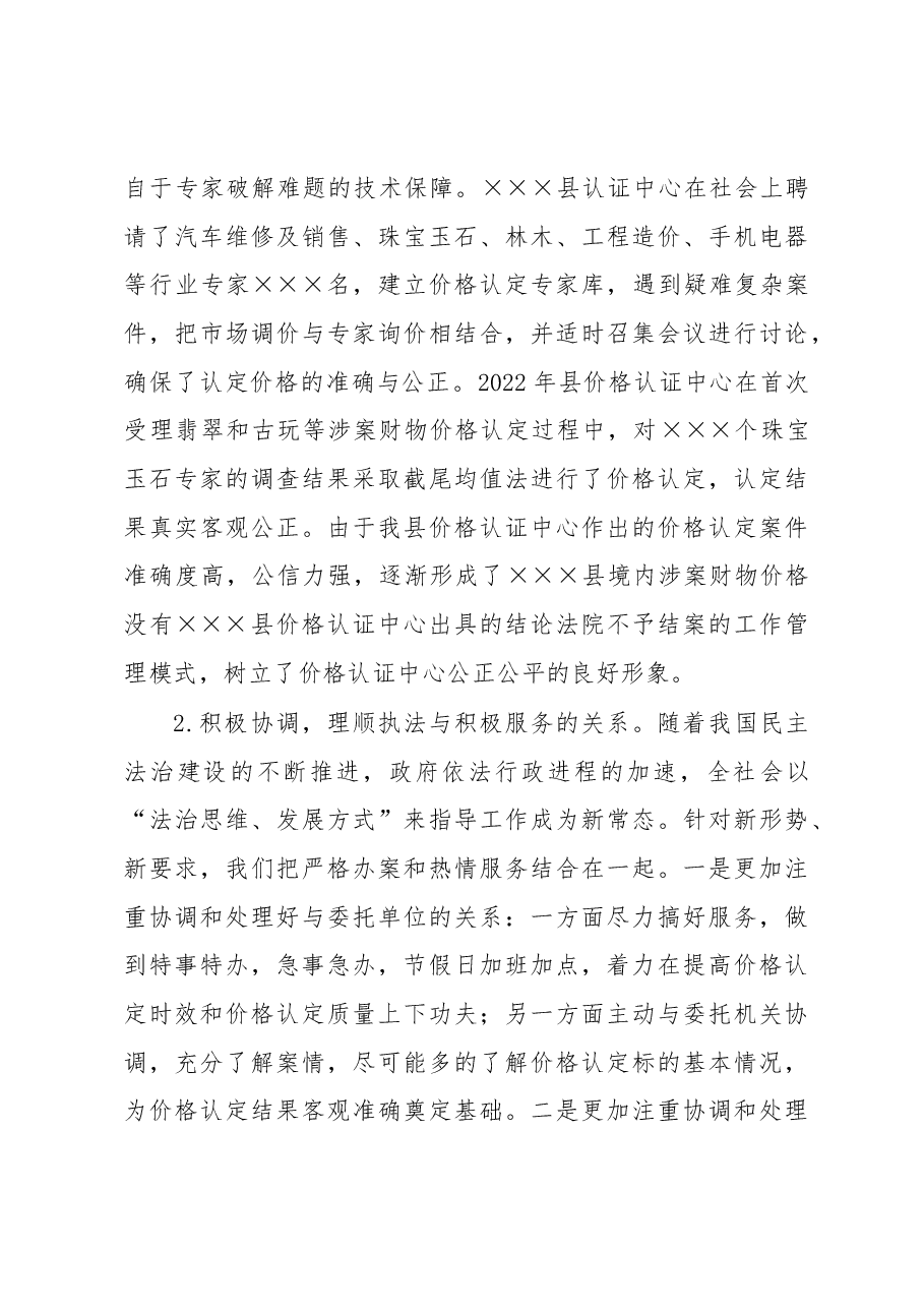 XXX县价格认证中心扎实开展涉案财物价格认定工作经验材料.docx,第4页预览