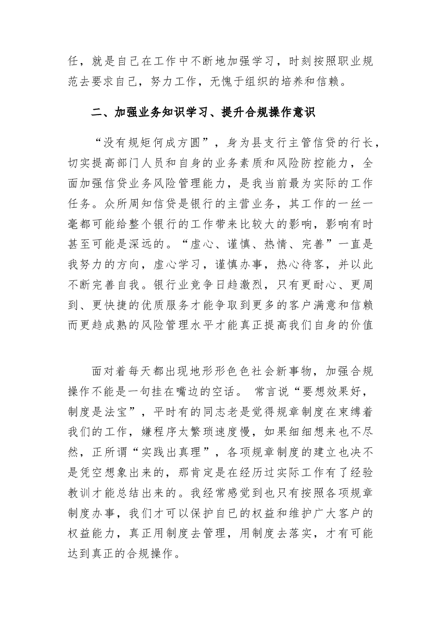 合规经营个人剖析材料.docx,第2页预览