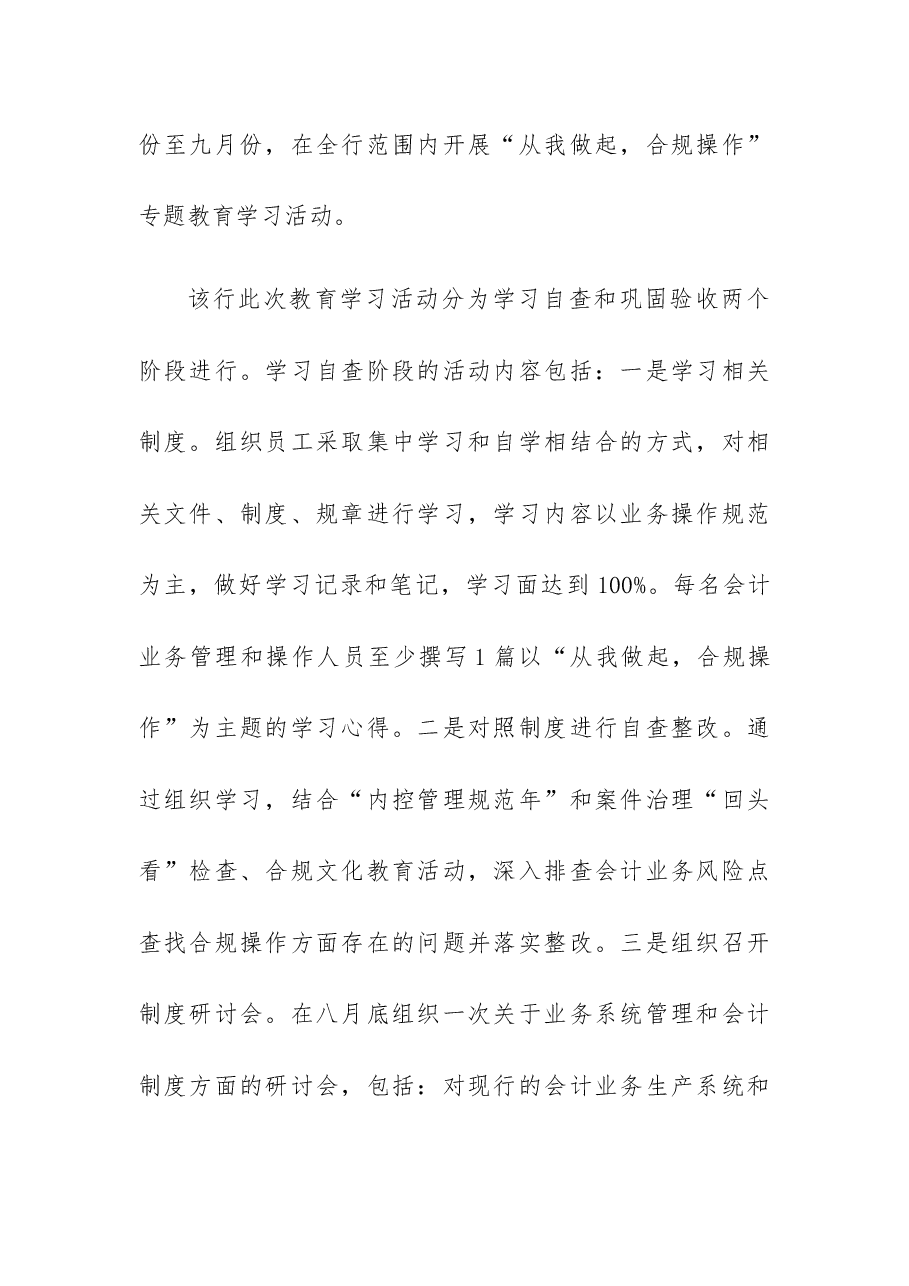(3篇)邮储银行合规回头看心得体会范文.docx,第2页预览