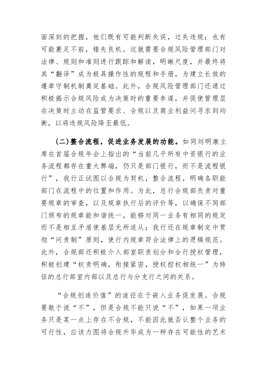 商业银行合规风险管理经验做法.docx,第2页预览