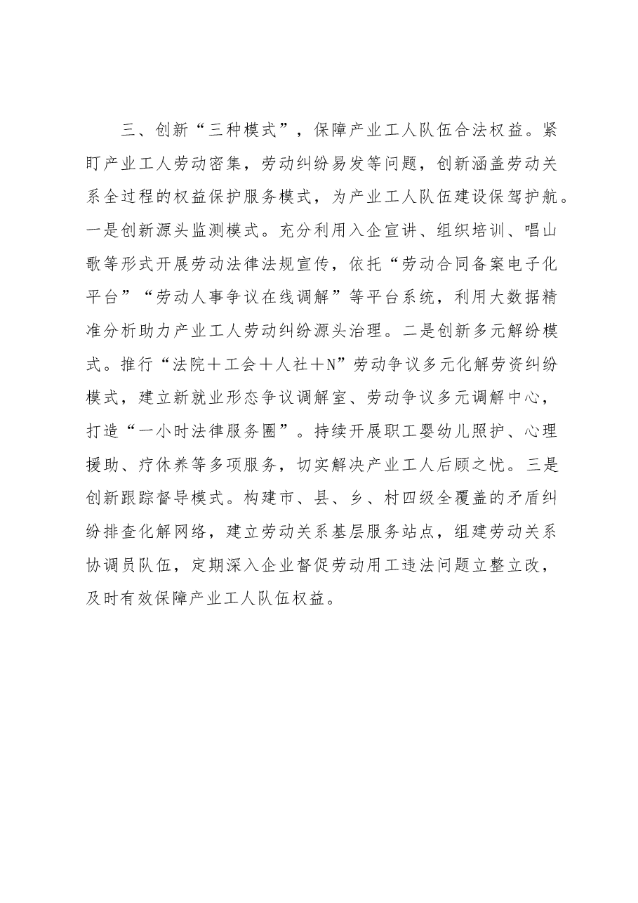 产业工人队伍建设经验交流材料.docx,第3页预览