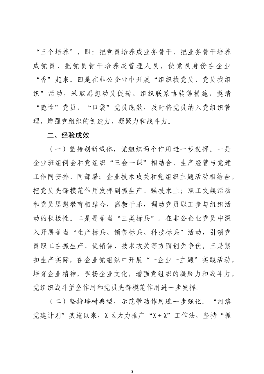 先进制造业集聚区党建工作经验材料.docx,第3页预览