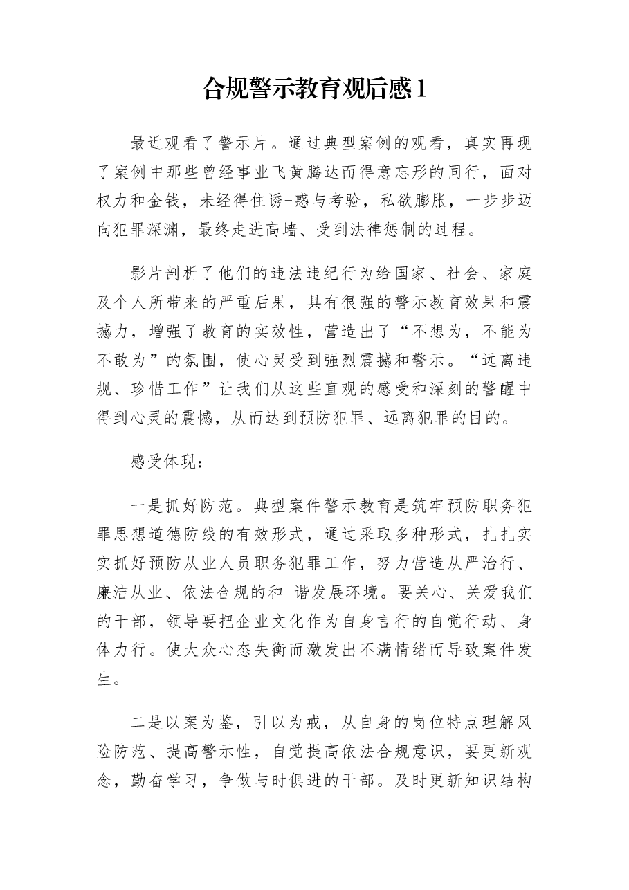 (3篇)合规警示教育观后感.docx,第1页预览