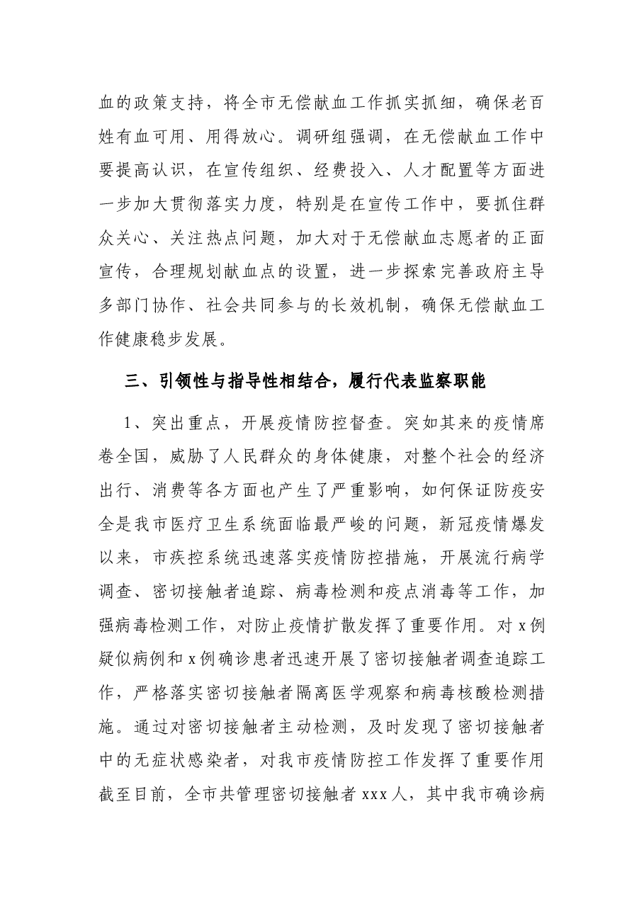 人大医疗卫生小组经验交流材料.docx，第3页预览
