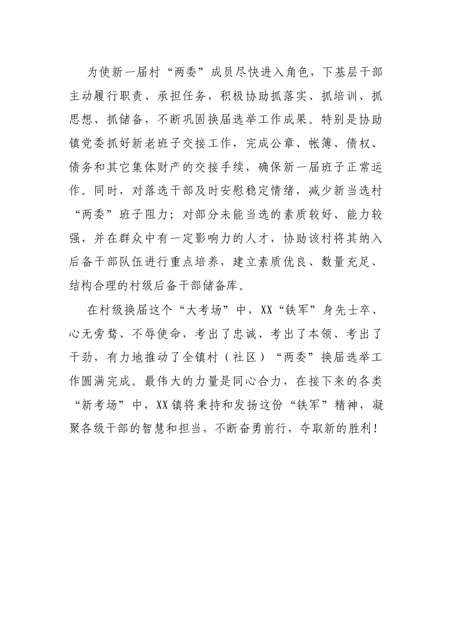 在村级“两委”换届总结会上的经验发言.docx,第4页预览