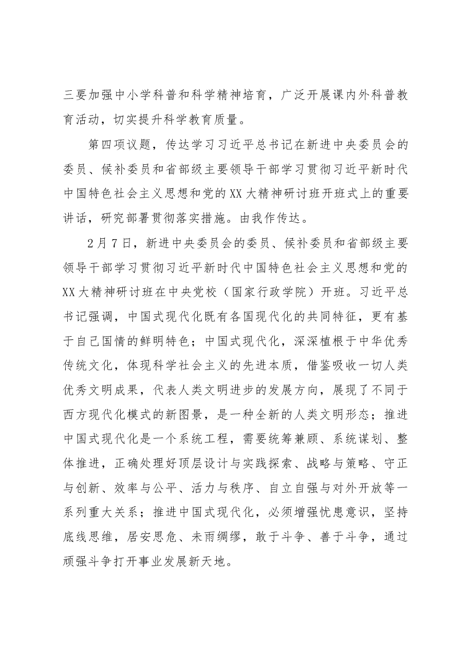 党委书记在传达学习党的二十届二中全会精神.docx,第4页预览