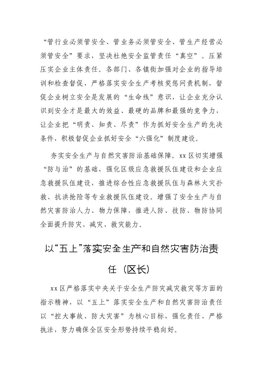 党员领导干部关于安全生产工作经验交流发言汇编.docx,第4页预览