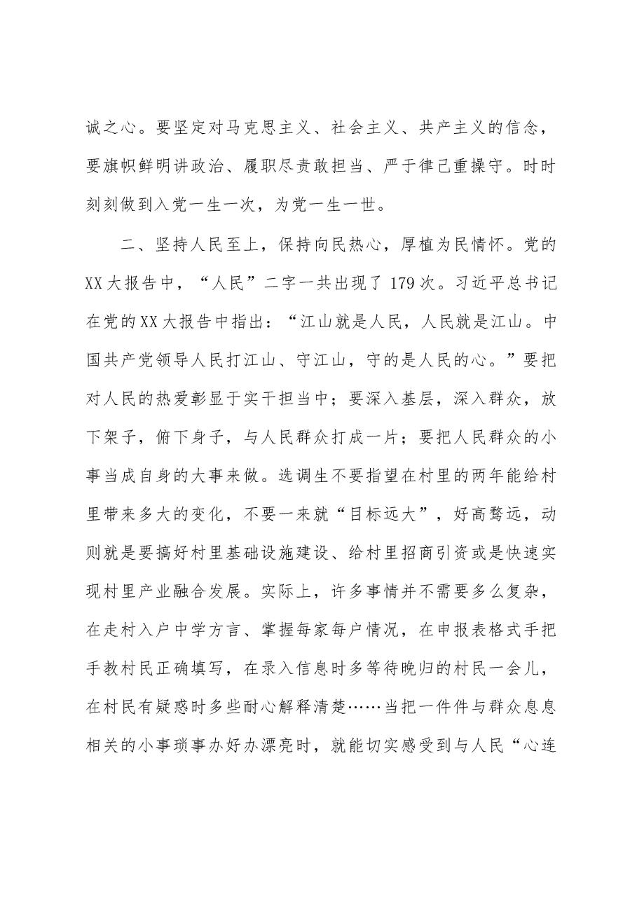 2023年理论中心组交流研讨:牢记使命担当 扎实履职尽责.docx,第2页预览