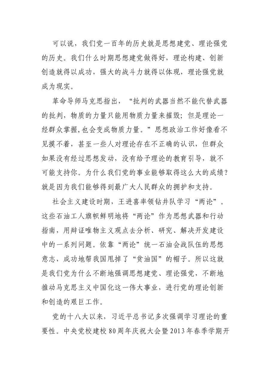 党课讲稿:中国共产党领导革命、建设、改革的基本经验.docx,第4页预览