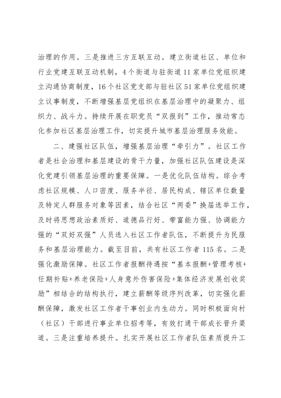 党建引领城市基层治理经验材料.docx，第2页预览