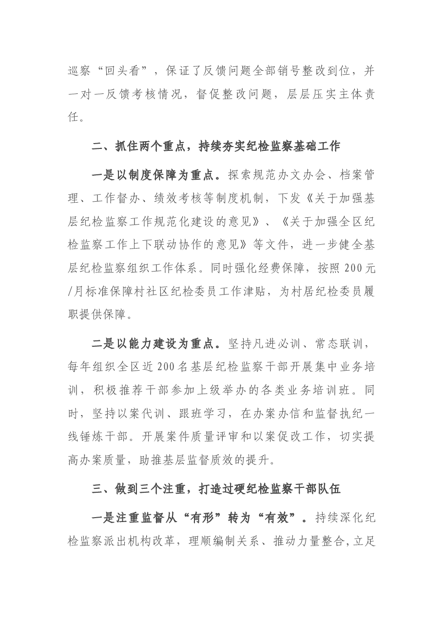 纪委监委监督工作经验材料:“一二三四”工作法 全面提升监督质效.docx,第2页预览