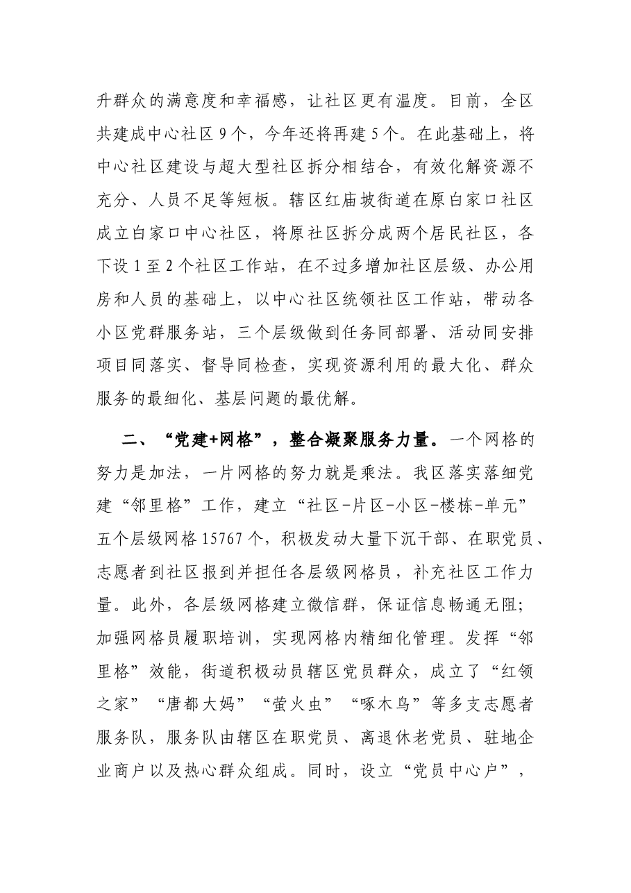 “党建+基层治理”经验交流材料.docx,第2页预览