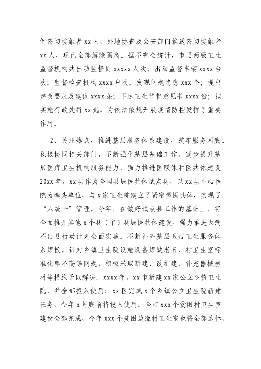 人大医疗卫生小组经验交流材料.docx，第4页预览