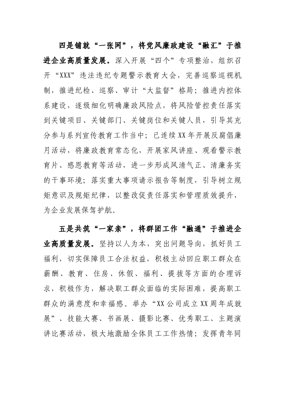 国企党建工作经验交流材料.docx,第3页预览