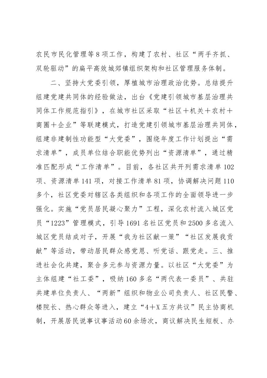 城市社区治理模式创新交流材料.docx,第2页预览