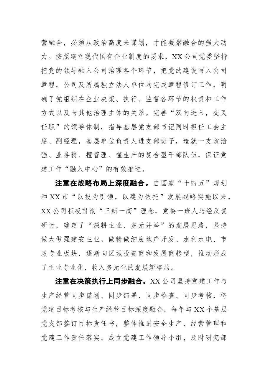 党建经验交流材料:推行“党建+”融合模式汇聚高质量发展动力.docx,第2页预览
