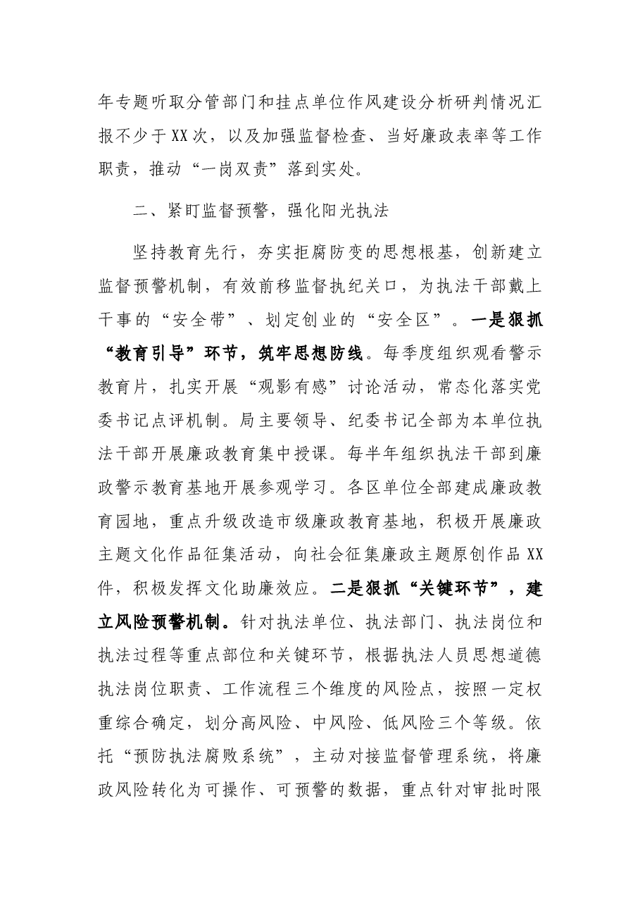 XX局“预防执法腐败”试点工作经验汇报.docx,第4页预览
