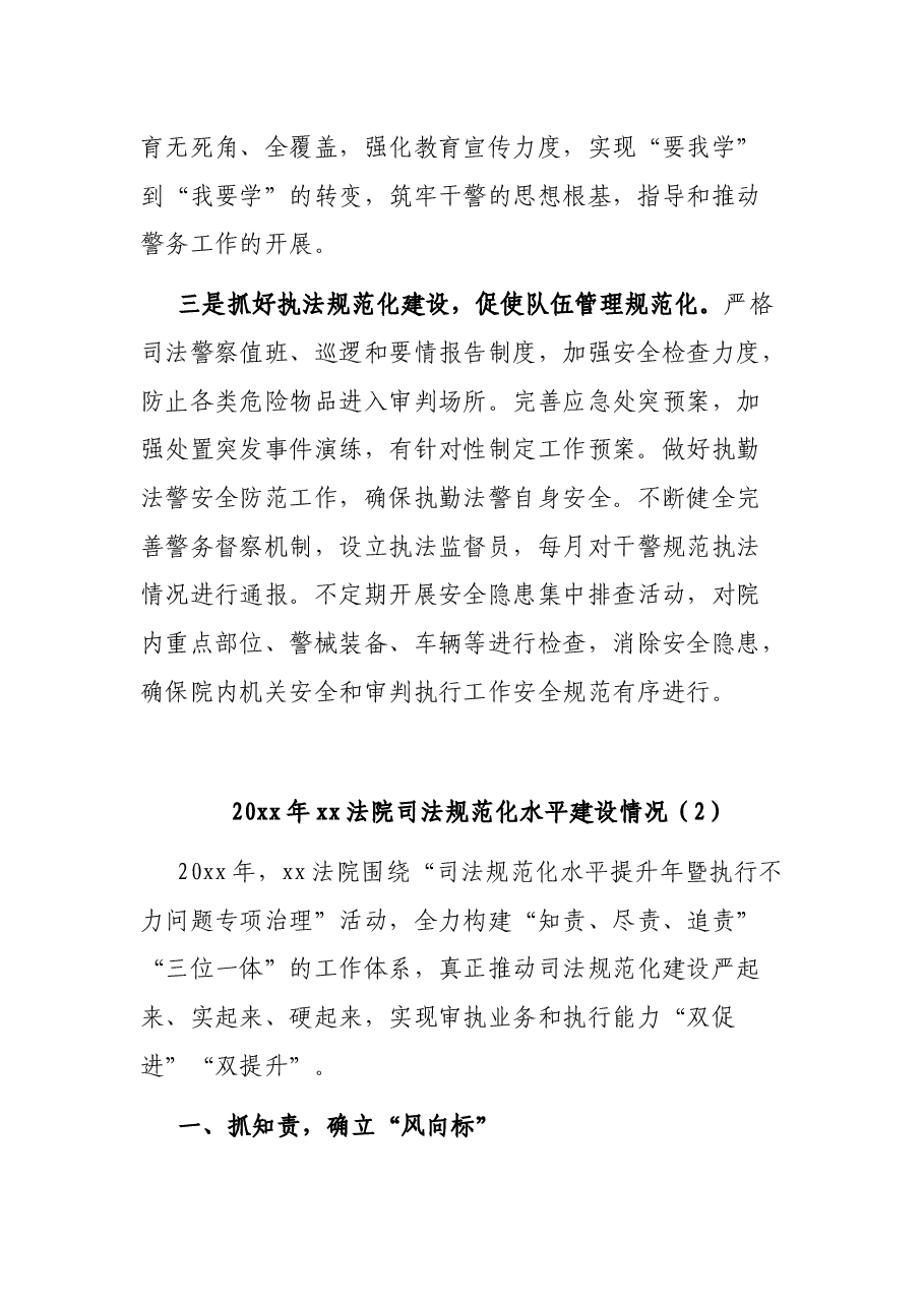 法院司法规范化水平建设工作经验材料.docx,第2页预览