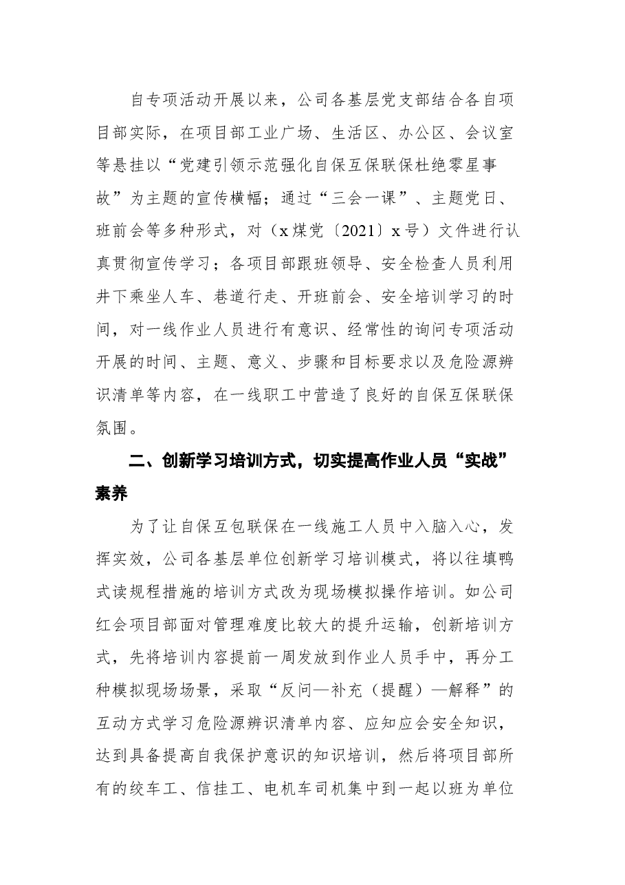 公司党建助推安全生产工作经验材料4篇.docx,第3页预览