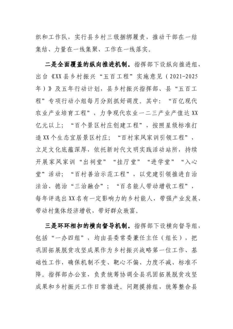 巩固脱贫成果推进乡村振兴经验交流材料.docx,第2页预览