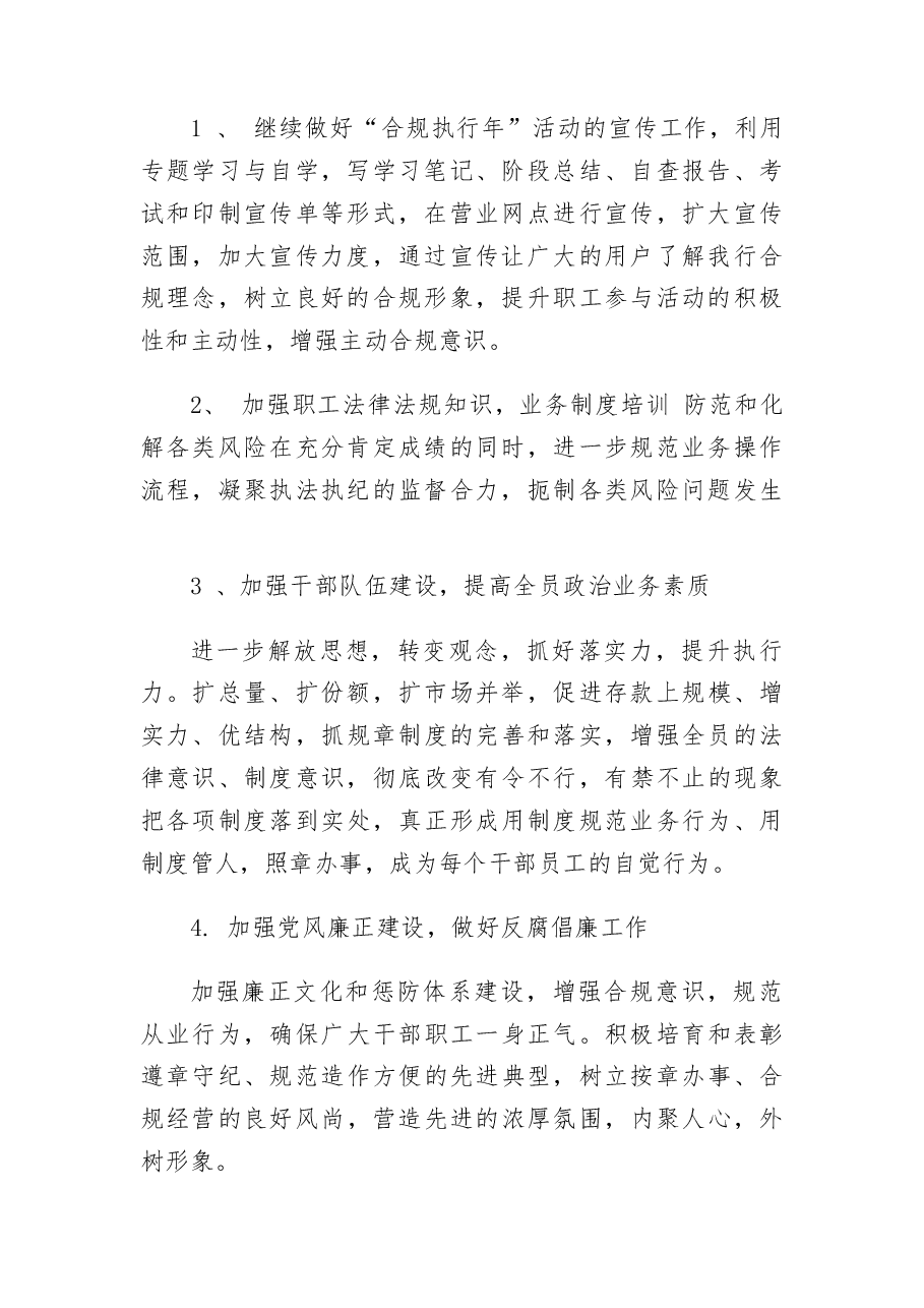 (3篇)合规工作总结.docx,第2页预览