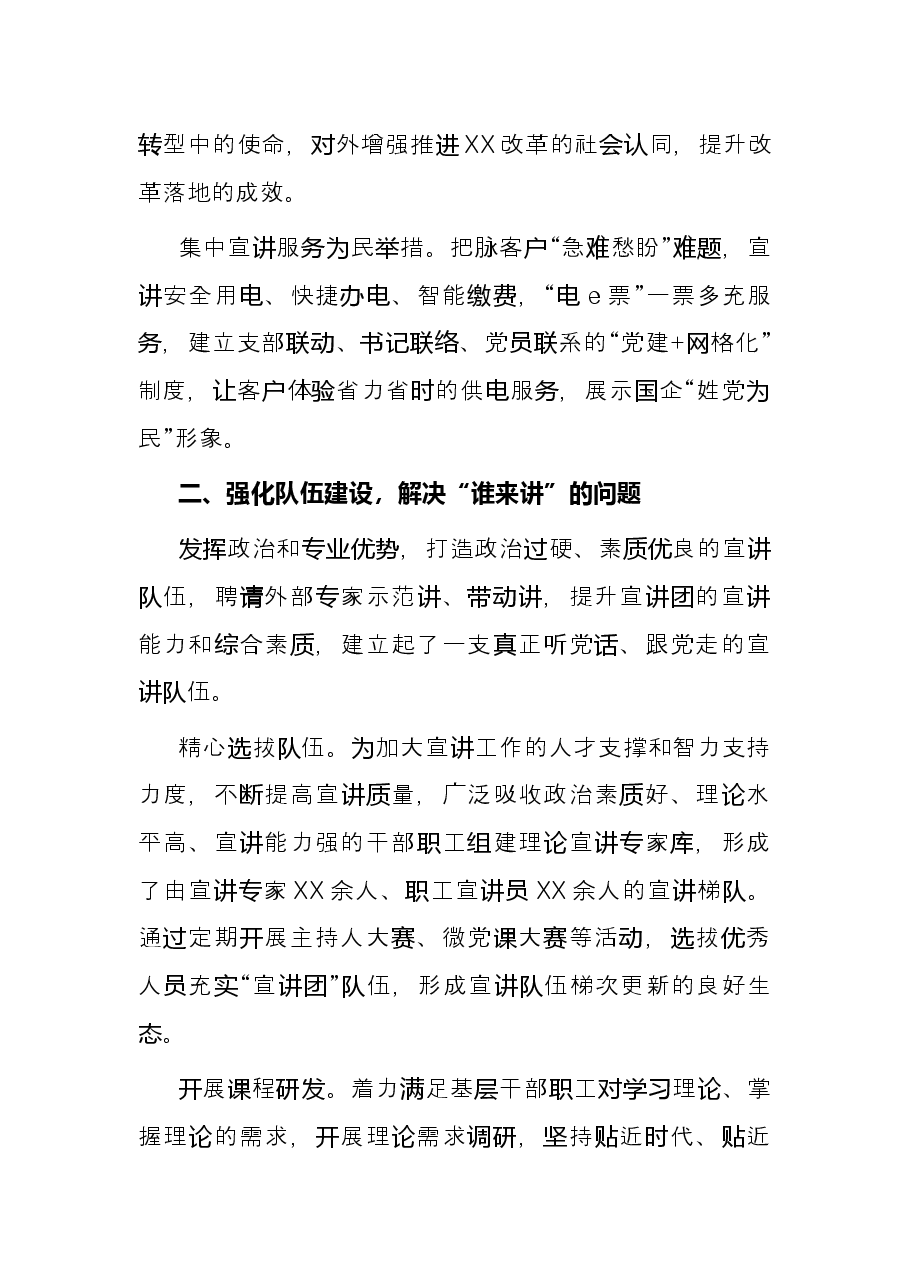 国企党建经验交流材料:“四讲”模式提升国企思想政治工作实效性和渗透力.docx,第3页预览