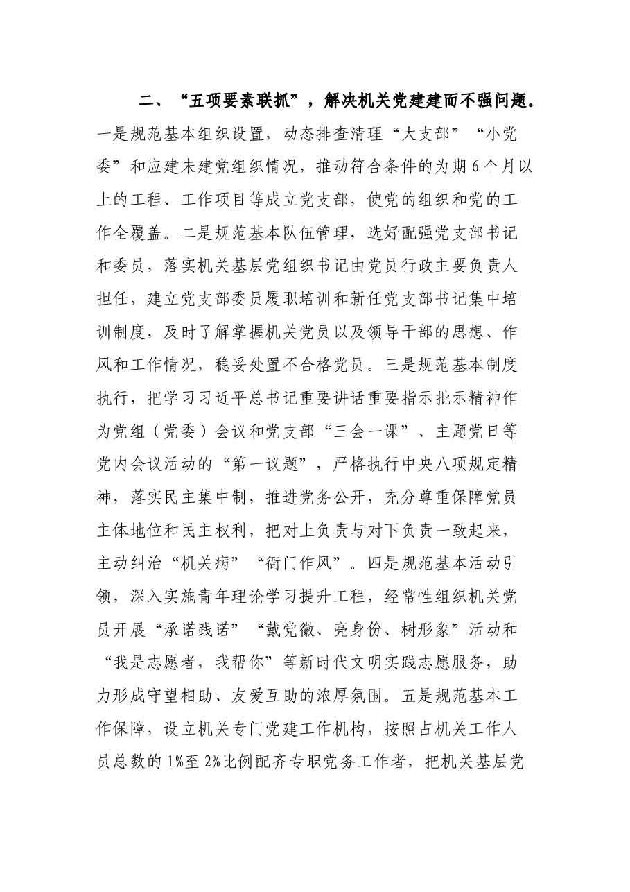 某市机关党建“三五三”工作机制经验材料.docx,第2页预览