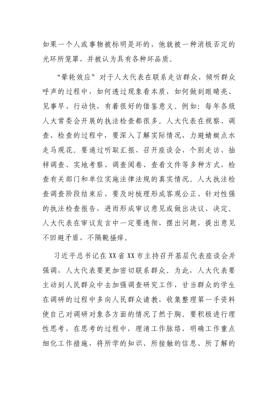 人大代表履职经验交流发言材料.docx,第3页预览