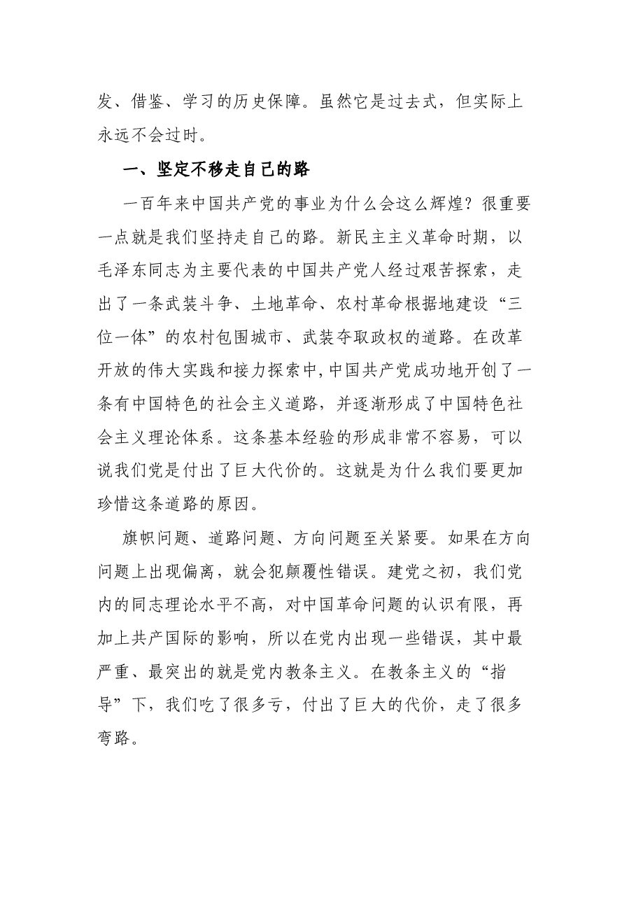 党课讲稿:中国共产党领导革命、建设、改革的基本经验.docx,第2页预览