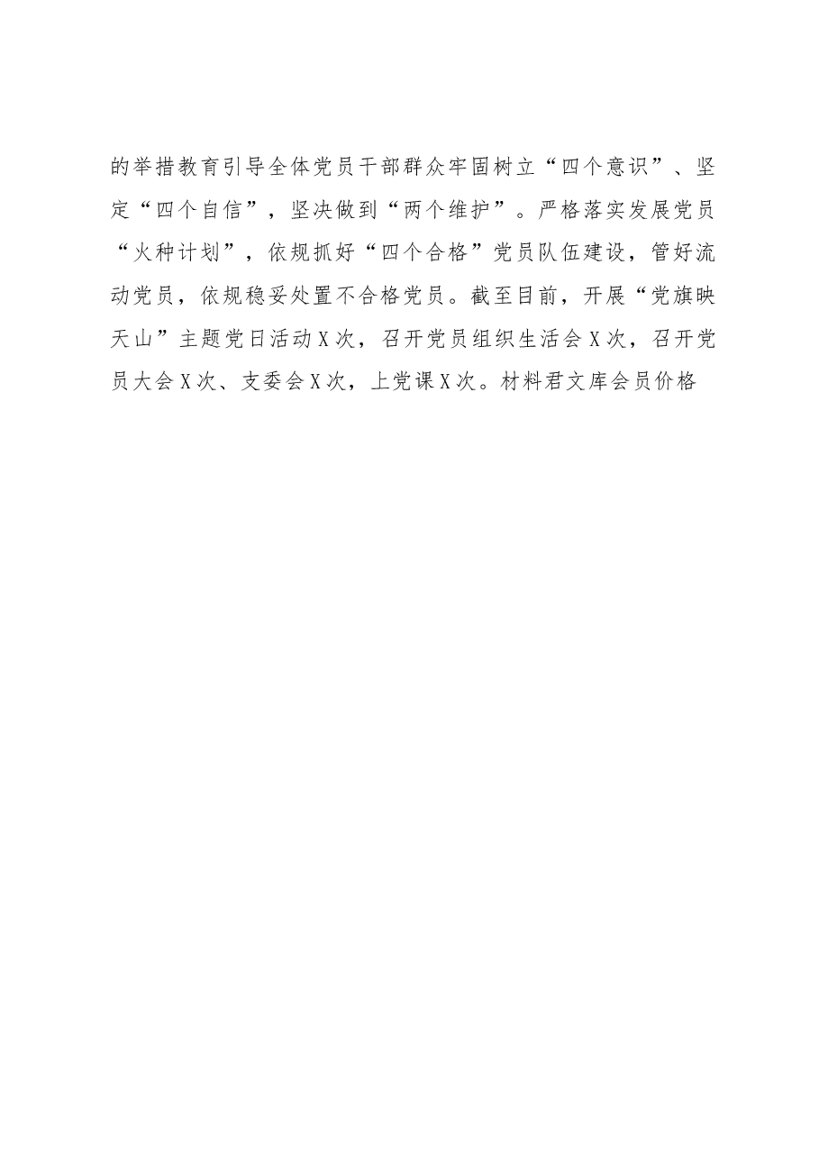 创建“五个好”标准化规范化党支部示范点考核评选材料.docx,第4页预览