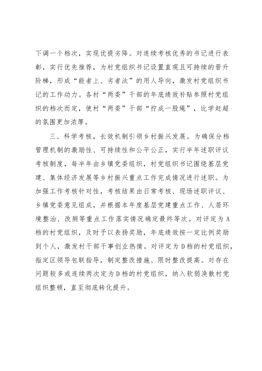 村党组织书记管理经验材料.docx,第2页预览