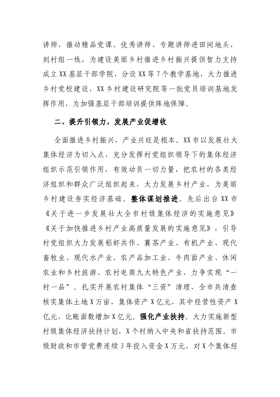 经验材料:提升基层组织力 建设美丽新乡村.docx,第3页预览