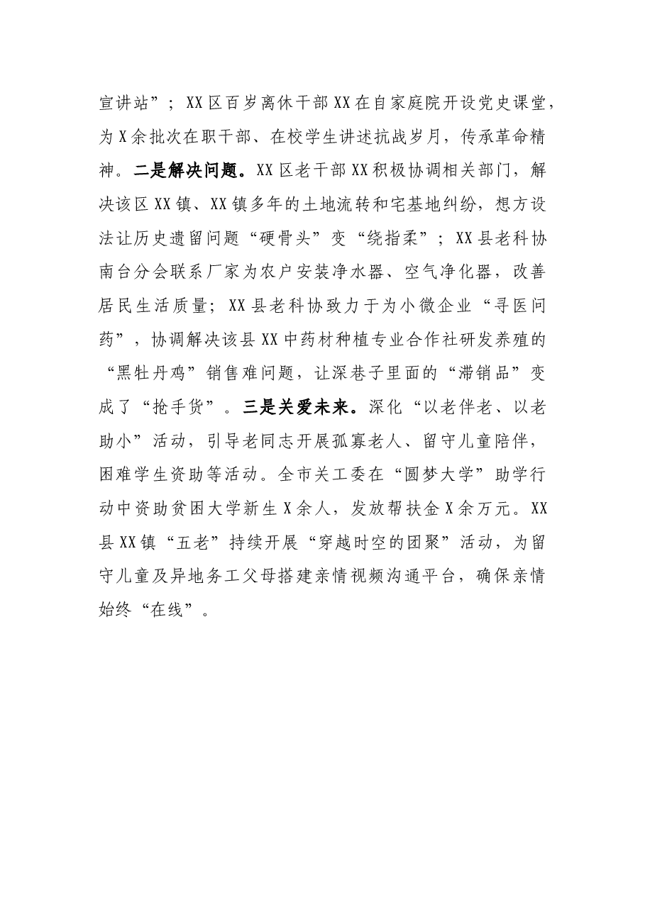 X市扎实引导老党员老干部开展“我为群众办实事”实践活动经验材料.docx,第3页预览