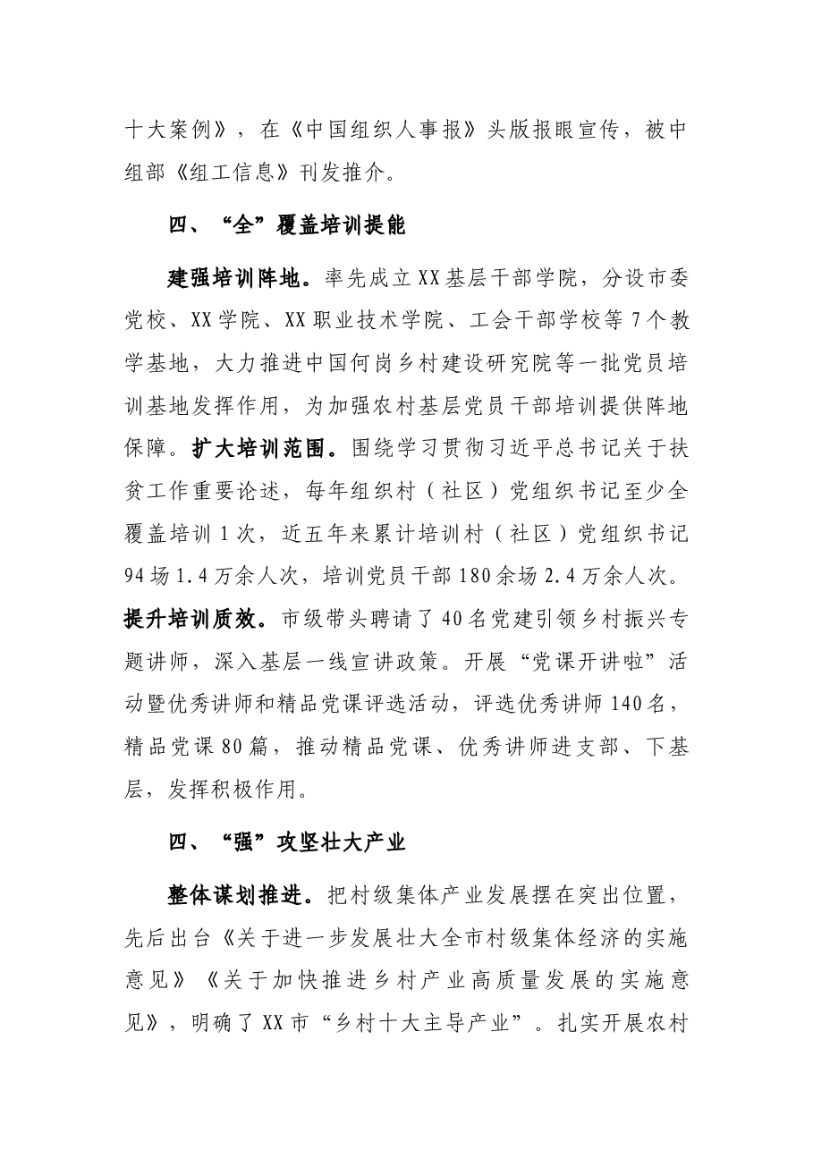 经验材料:xx市党建引领助力乡村振兴行稳致远.docx,第4页预览