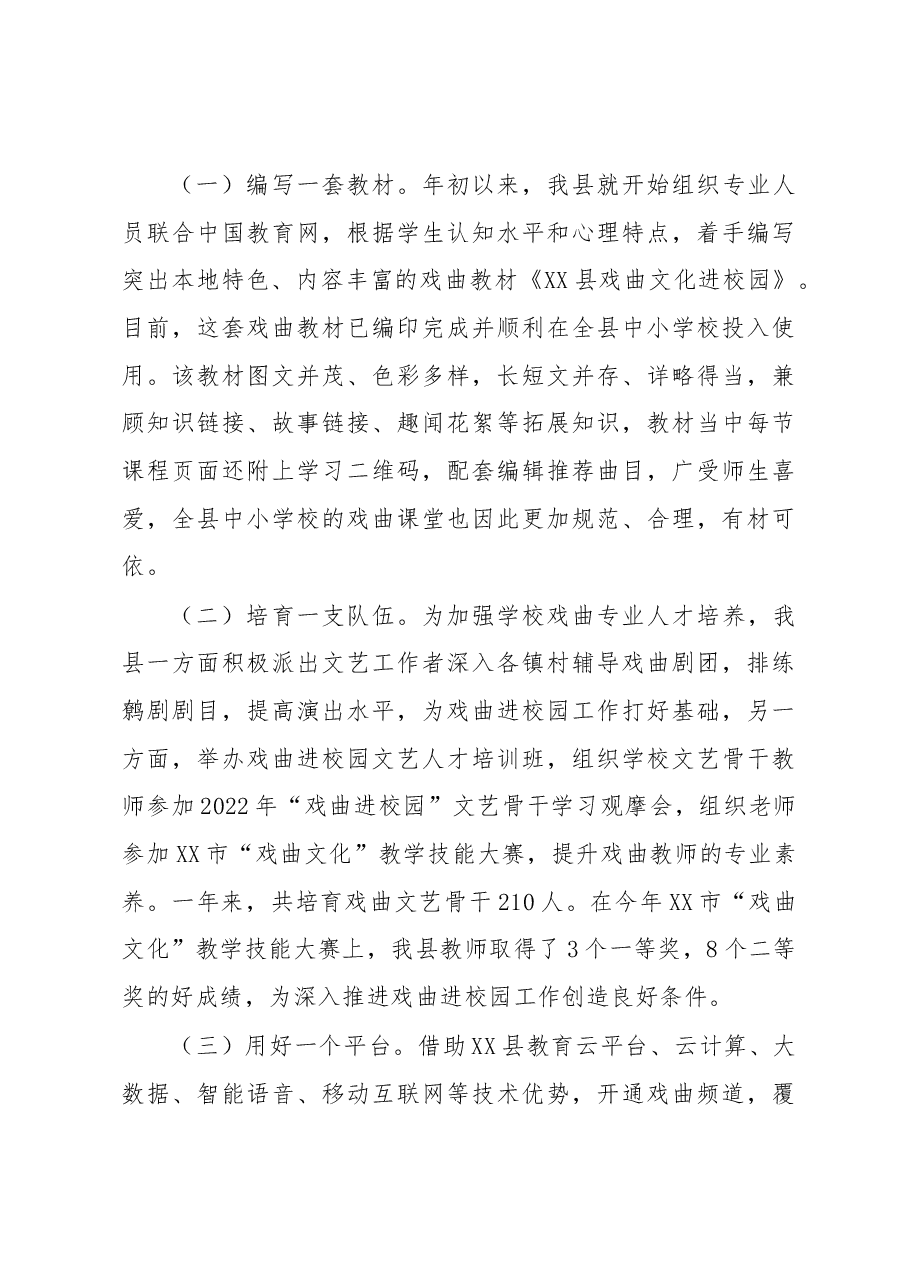 XX县2022年戏曲进校园工作亮点.docx,第3页预览