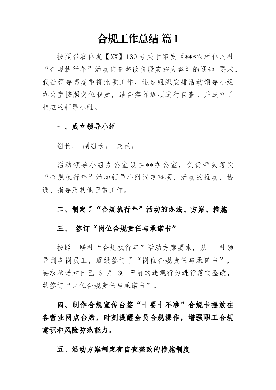 (3篇)合规工作总结.docx,第1页预览