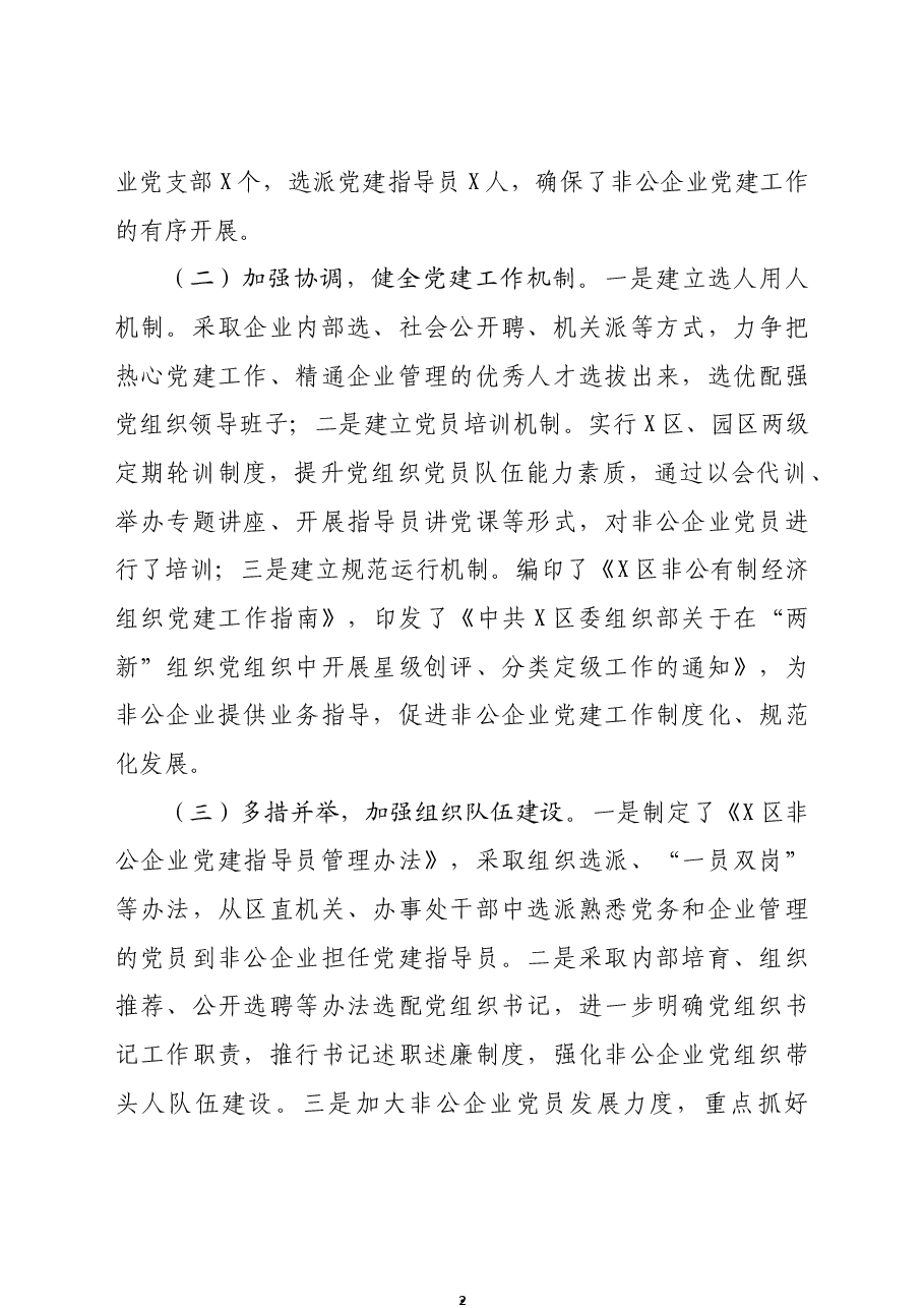 先进制造业集聚区党建工作经验材料.docx,第2页预览