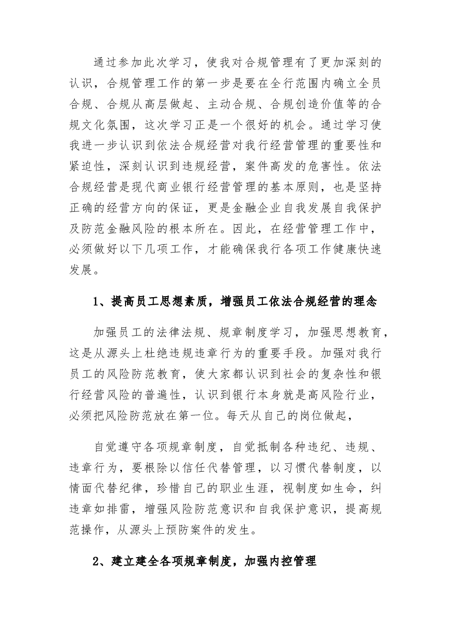 (4篇)银行合规学习心得体会.docx,第3页预览