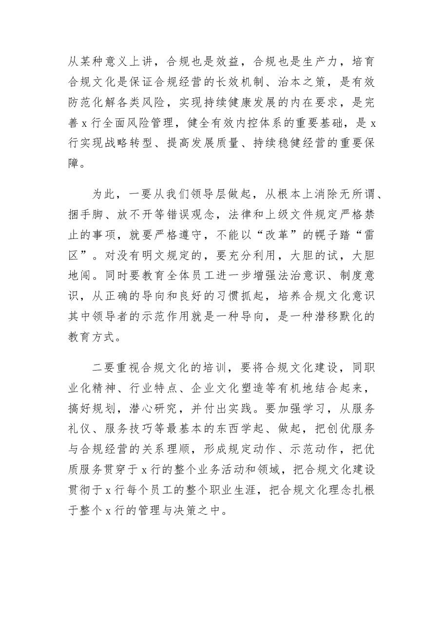 (3篇)银行合规领导讲话.docx,第3页预览