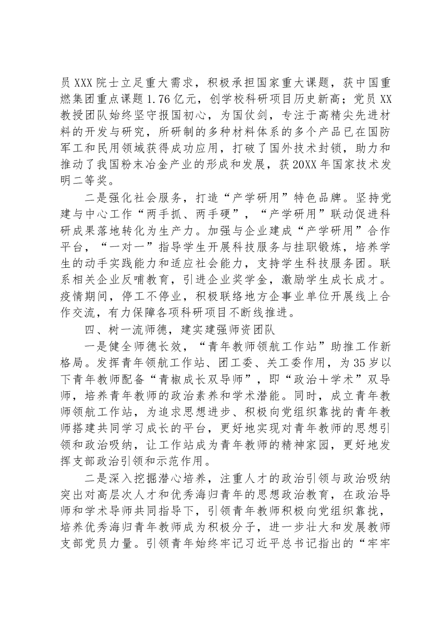 大学所属某党支部党建工作经验做法.docx,第3页预览